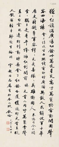 马叙伦 庚寅（1950年）作 1885～1970  行书自作七律一首  书法 立轴  水墨纸本