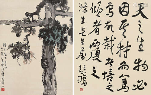 徐悲鸿 壬午（1942年）作 1895～1953  为滌生作松树书法  绘画 立轴  设色纸本