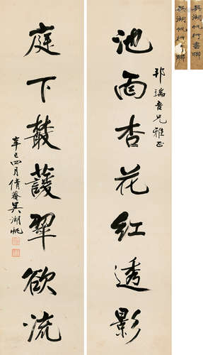 吴湖帆 辛巳（1941年）作 1894～1968  行书七言联  书法 立轴  水墨纸本