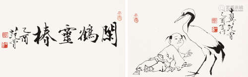 范曾 乙酉（2005年）作 b.1938  闲鹤灵椿  绘画 镜心  水墨纸本