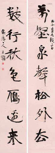 王镛 丙子（1996年）作 b.1948  行书“万壑数行”对联  书法 镜心  水墨纸本