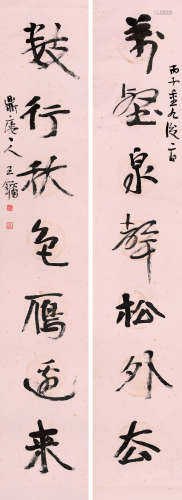 王镛 丙子（1996年）作 b.1948  行书“万壑数行”对联  书法 镜心  水墨纸本