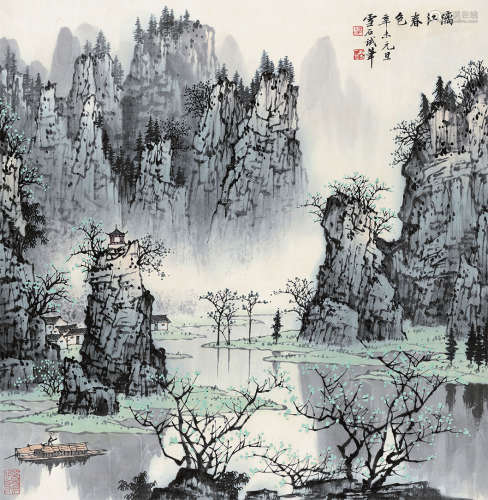 白雪石 辛未（1991年）作 1915～2011  漓江春色  绘画 立轴  设色纸本