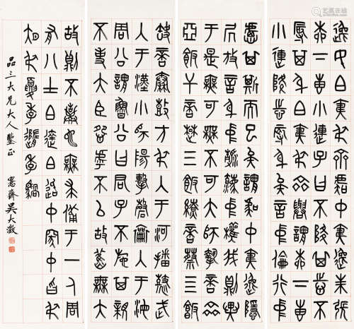 吴大澂  1835～1902  篆书四条屏  书法 立轴  水墨纸本