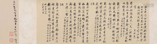 王世襄  1914～2009  手稿卷  书法 手卷  水墨纸本