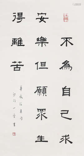 弘一 書法