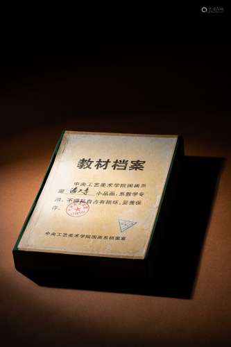 潘天壽 花卉禽鳥圖教材檔案盒