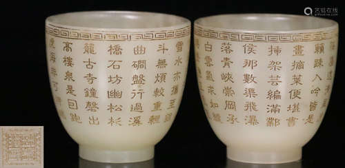 PAIR OF HETIAN JADE CUP CARVED WITH POETRY