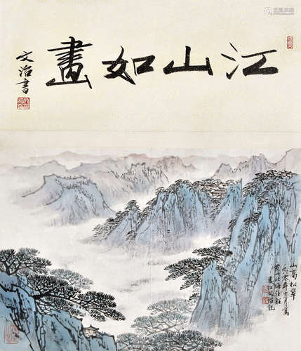 宋文治 山高松翠 纸本立轴