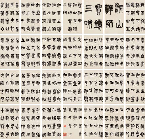 1870～1935 夏寿田  篆书  书法 册页 （二十八开） 水墨纸本