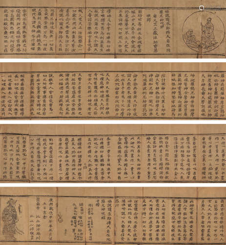 清康熙五十三年（1714） 佛说随求即得大自在陀罗尼神咒经（巾箱本）北京崇寿寺刻本