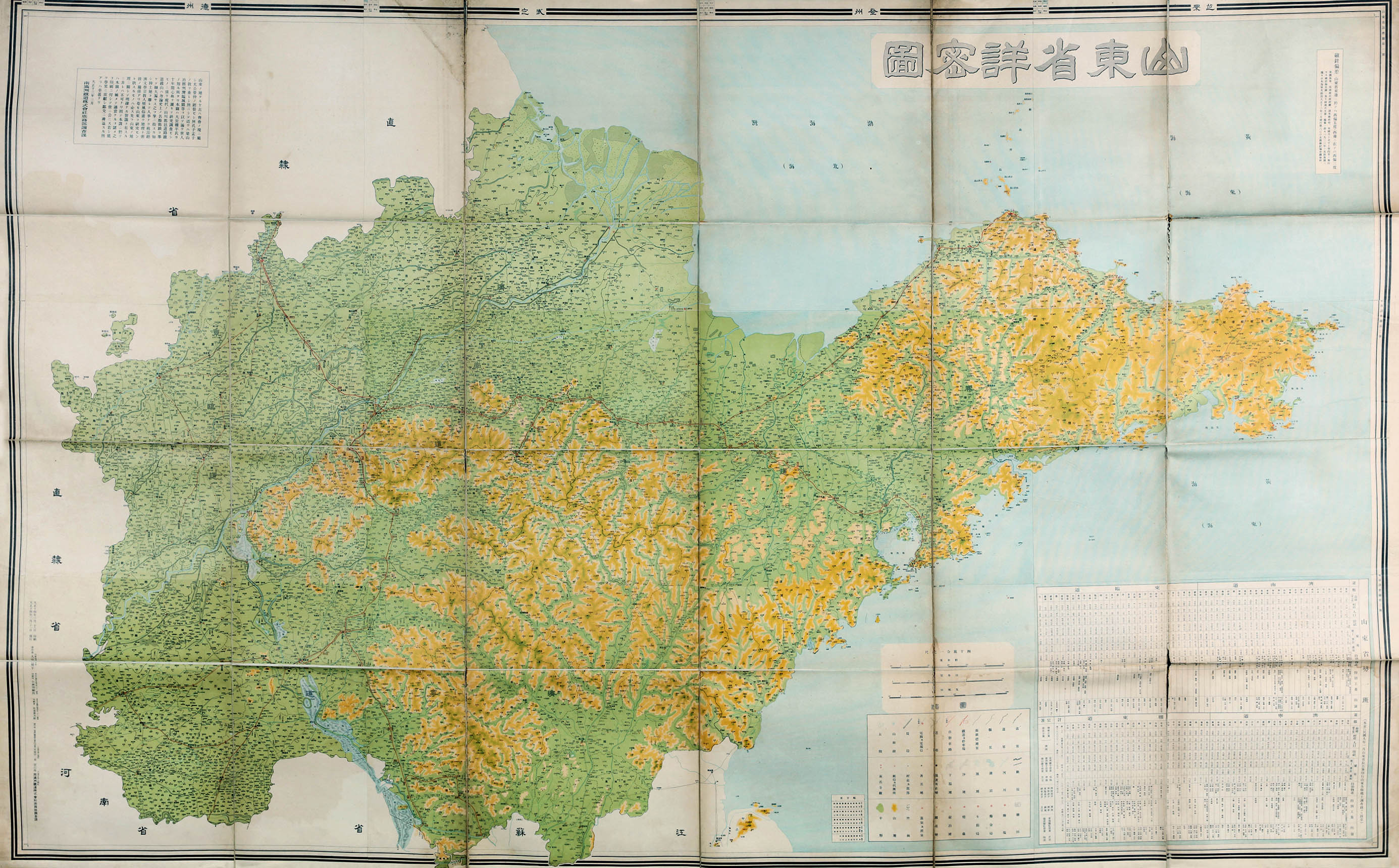 1张日本大正四年(1915年)印提要:此图绘制的年代为民国时期的山东∈ 