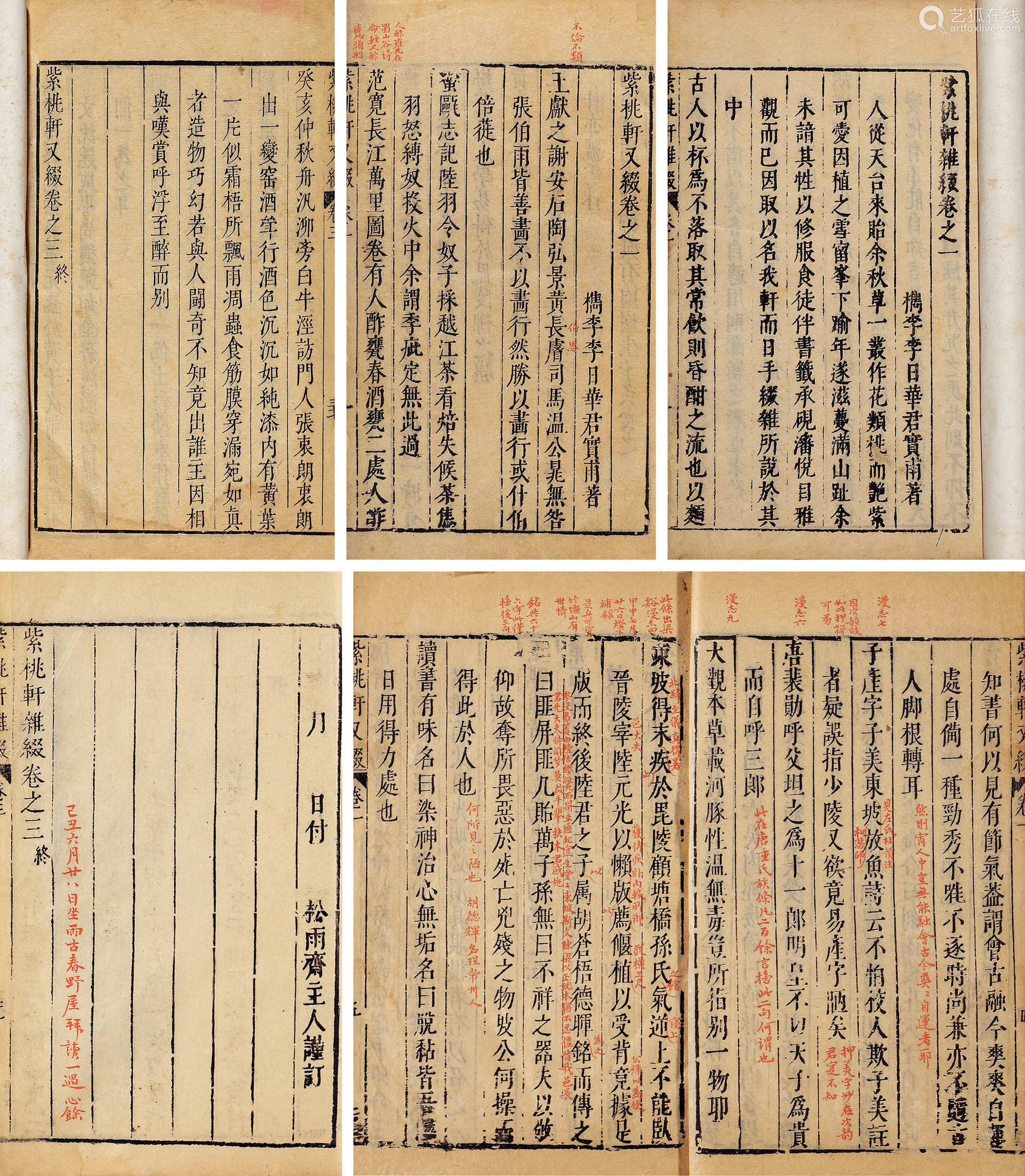 李日华紫桃轩杂缀三卷又缀三卷 Deal Price Picture 李日华紫桃轩杂缀三卷又缀三卷 Deal Price Picture