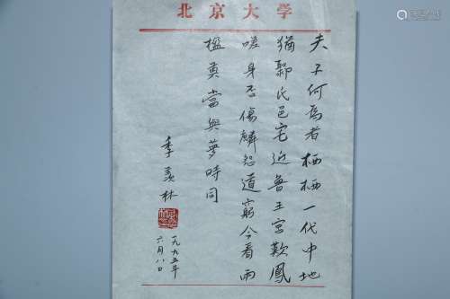 Ji Xianlin's Personal Letter in modern times