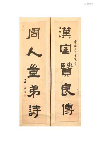 A Pair of Wang Wenzhi's Vertical Couplet in modern times