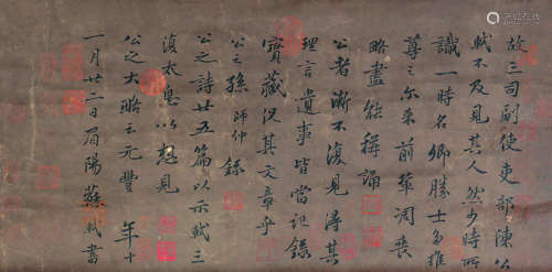 苏轼 书法