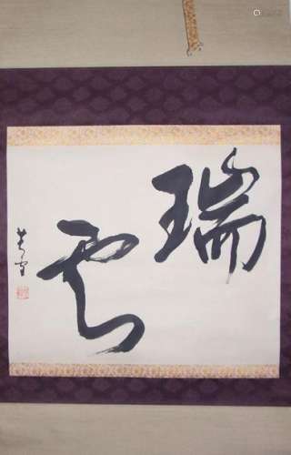 Japanese artist mid 20th century Calligraphy Verti…