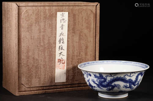 XUANDE MARK, CHINESE BLUE & WHITE DRAGON BOWL