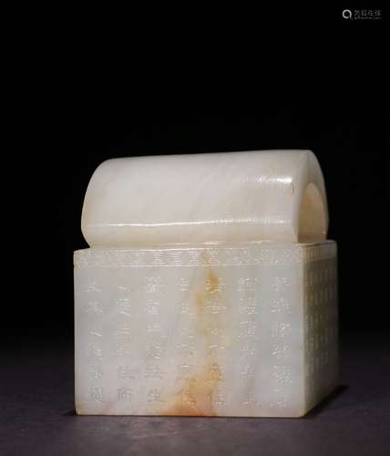 A QING DYNASTY HETIAN JADE SEAL