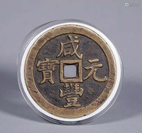 A QING DYNASTY XIANFENG COIN