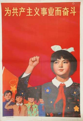 , Chinese, cultural revolution poster. 1960s or early 70s.