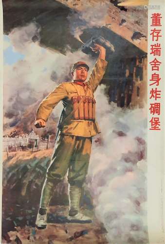 , Chinese, cultural revolution poster, 1960s or early 70s
