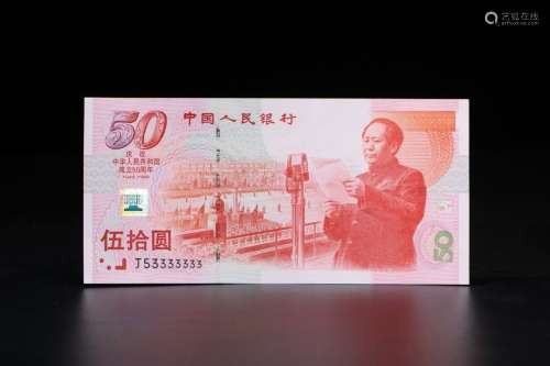 A Chinese Currency