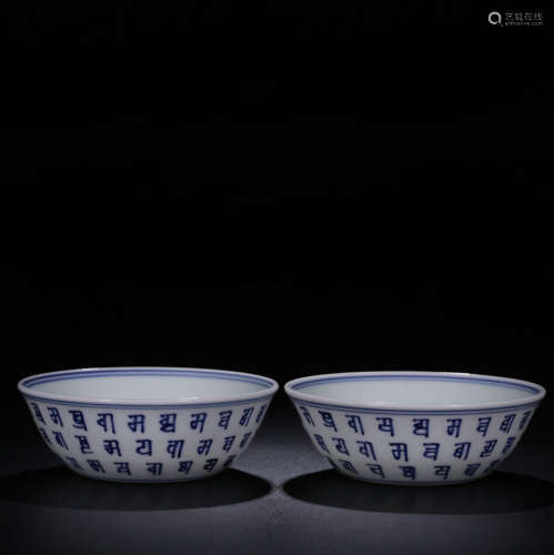 A Pair of Chinese Blue and White Arabic Porcelain Cups