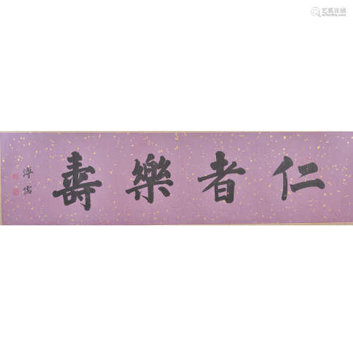 A Chinese Calligraphy, Pu Ru Mark