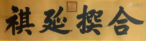 A Chinese Calligraphy, Emperor Qianlong Mark