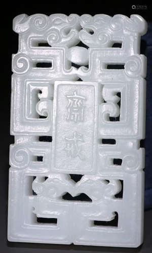 A HETIAN JADE CARVED DRAGON PHOENIX PATTERN TABLET