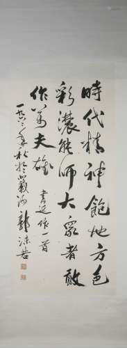 Modern Guo moruo's calligraphy painting