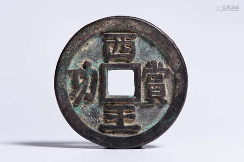 ARCHAIC BRONZE CAST 'XI WANG SHANG GONG' COIN