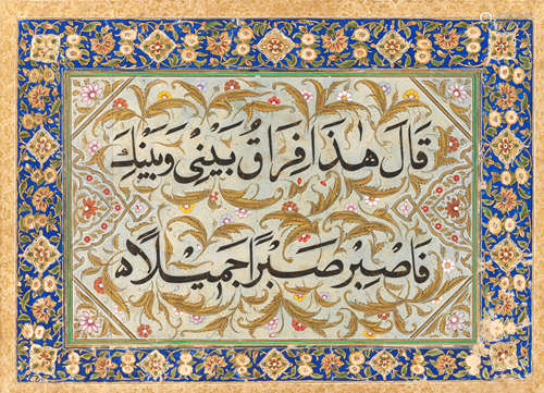 Two calligraphic compositions, each comprising verses from the Qur'an, written in bold naskhi script India, 19th Century (2)