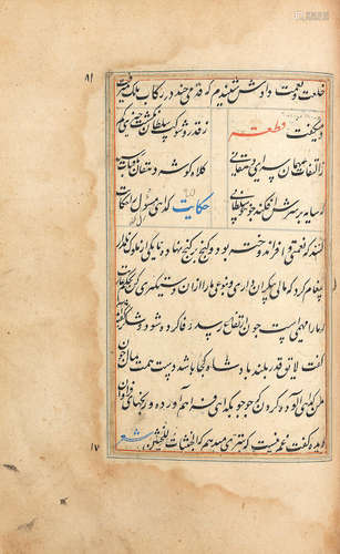 Sa'di, Gulistan, copied by Faqir Jan Muhammad North India, late 17th/early 18th Century