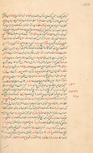 Muhammad bin Abdu'l-Khaliq bin Ma'ruf, Kanz al-Lughat, an Arabic–Persian dictionary (composed circa AH 870/AD 1465–66), copied by ibn Shaykh Ruhi, Shaykh 'Abdullah Khalkhali Persia, dated Tuesday Muharram 1095/20th [?] December 1683