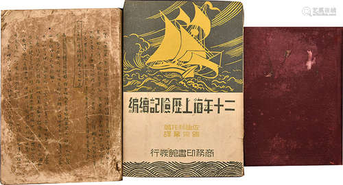 旧刊本 二十年海上历险记续编 1册 纸本 平装