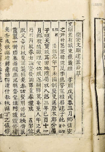 高丽活字本 乐安文庙重奉实纪 1册 皮纸 线装