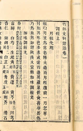 清光绪刻本 竹林女科存三卷 3册 竹纸 线装