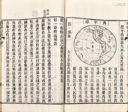 清同治刻本 万国公法四卷 1夹板4册 白纸 线装