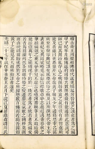 清刻本 历代帝王年表 1册 白纸 线装