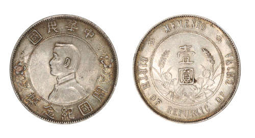 1927 孙像开国纪念币 南京初铸版