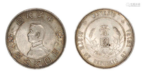 1927 孙像开国纪念币 南京初铸版