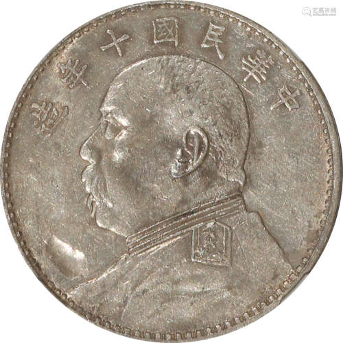 1921 民国十年袁世凯一元 错币
