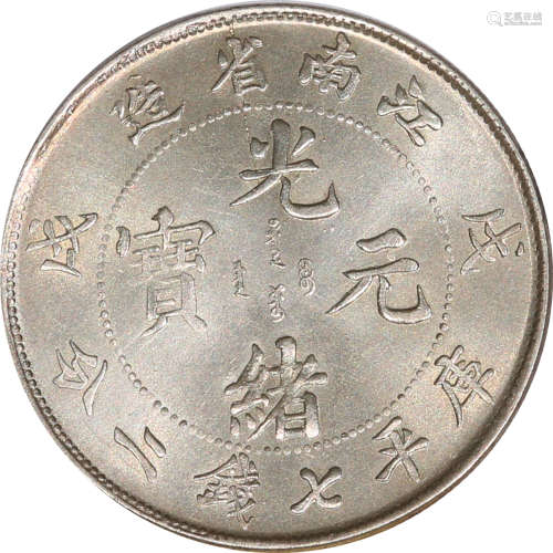 1898 江南省造戊戌银币一元