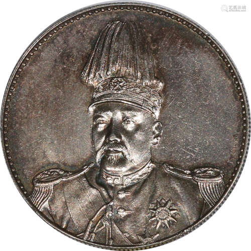 1914 袁世凯一元共和纪念币 签字版
