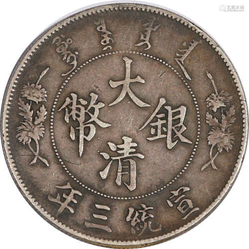 1911 宣统三年壹元