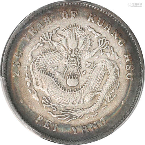 1899 北洋省造二十五年银币
