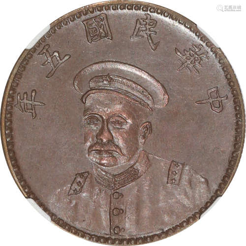 1916 陆荣廷纪念币