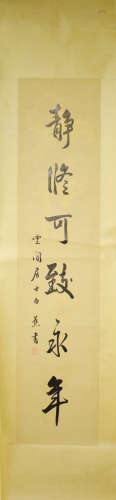Chinese Calligraphy Scroll With Artists Mark
